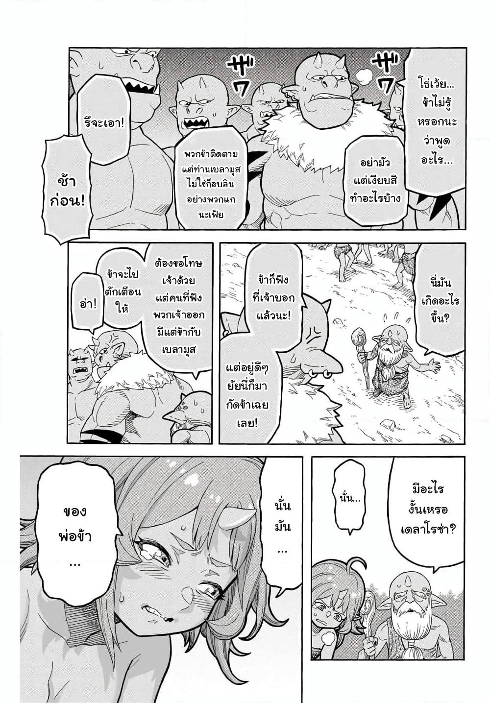 Suterareta Tensei Kenja ~ Mamono no Mori de Saikyou no dai ma Teikoku o Tsukuriageru ~ page 16