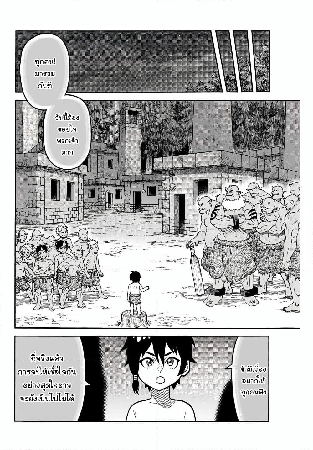 Suterareta Tensei Kenja ~ Mamono no Mori de Saikyou no dai ma Teikoku o Tsukuriageru ~ page 17
