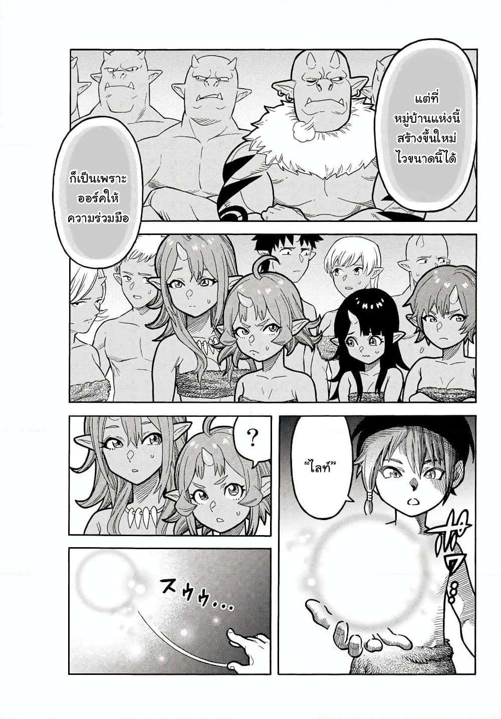 Suterareta Tensei Kenja ~ Mamono no Mori de Saikyou no dai ma Teikoku o Tsukuriageru ~ page 18
