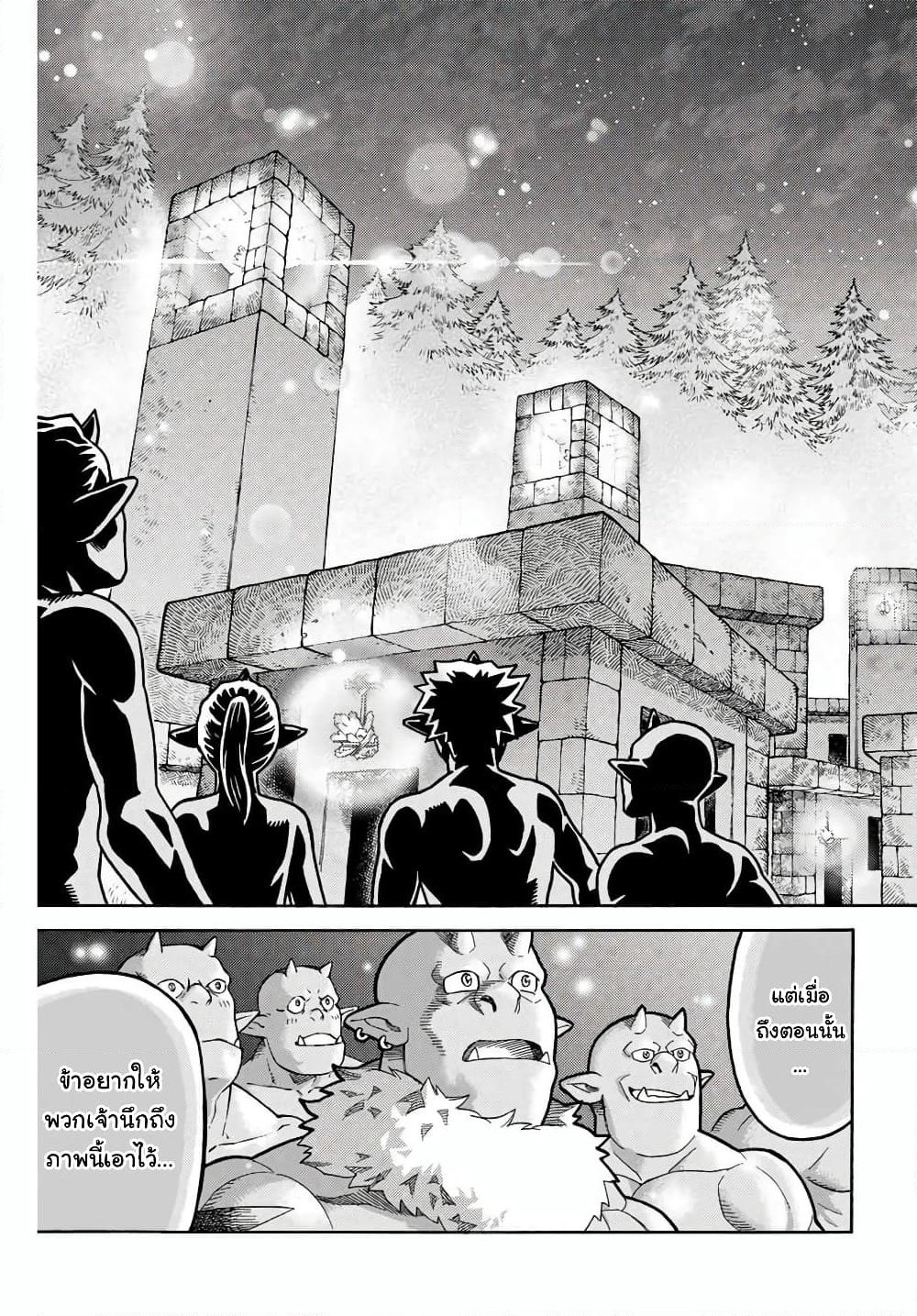 Suterareta Tensei Kenja ~ Mamono no Mori de Saikyou no dai ma Teikoku o Tsukuriageru ~ page 20