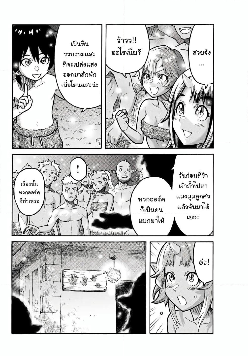 Suterareta Tensei Kenja ~ Mamono no Mori de Saikyou no dai ma Teikoku o Tsukuriageru ~ page 21