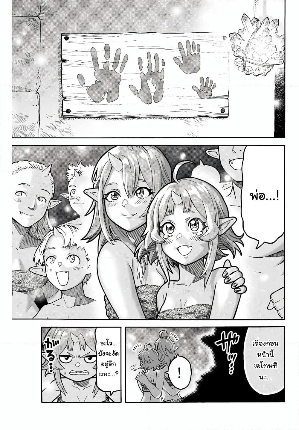 Suterareta Tensei Kenja ~ Mamono no Mori de Saikyou no dai ma Teikoku o Tsukuriageru ~ page 22