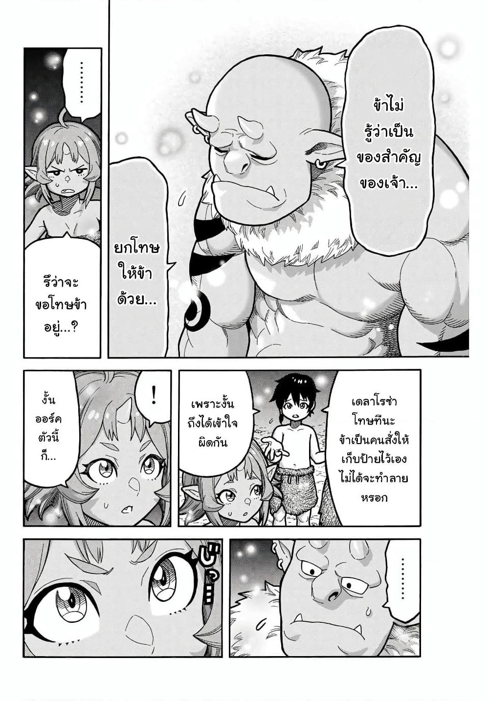 Suterareta Tensei Kenja ~ Mamono no Mori de Saikyou no dai ma Teikoku o Tsukuriageru ~ page 23