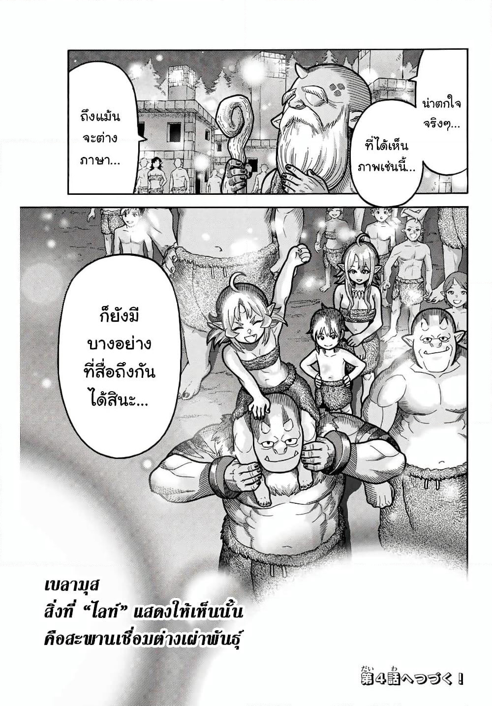 Suterareta Tensei Kenja ~ Mamono no Mori de Saikyou no dai ma Teikoku o Tsukuriageru ~ page 24