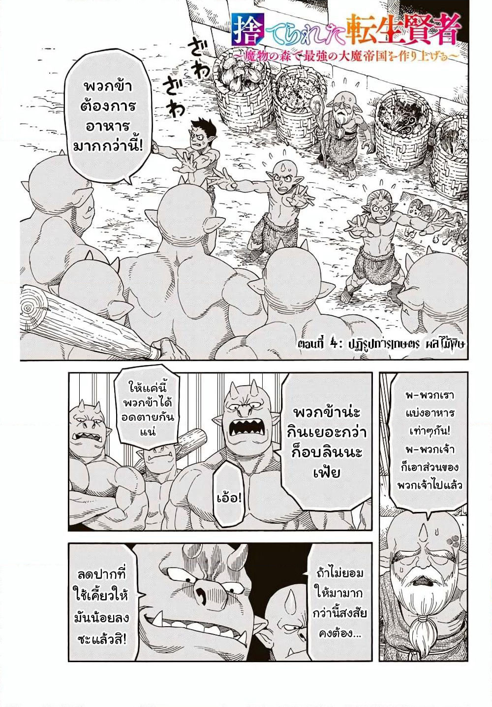 Suterareta Tensei Kenja ~ Mamono no Mori de Saikyou no dai ma Teikoku o Tsukuriageru ~ page 2