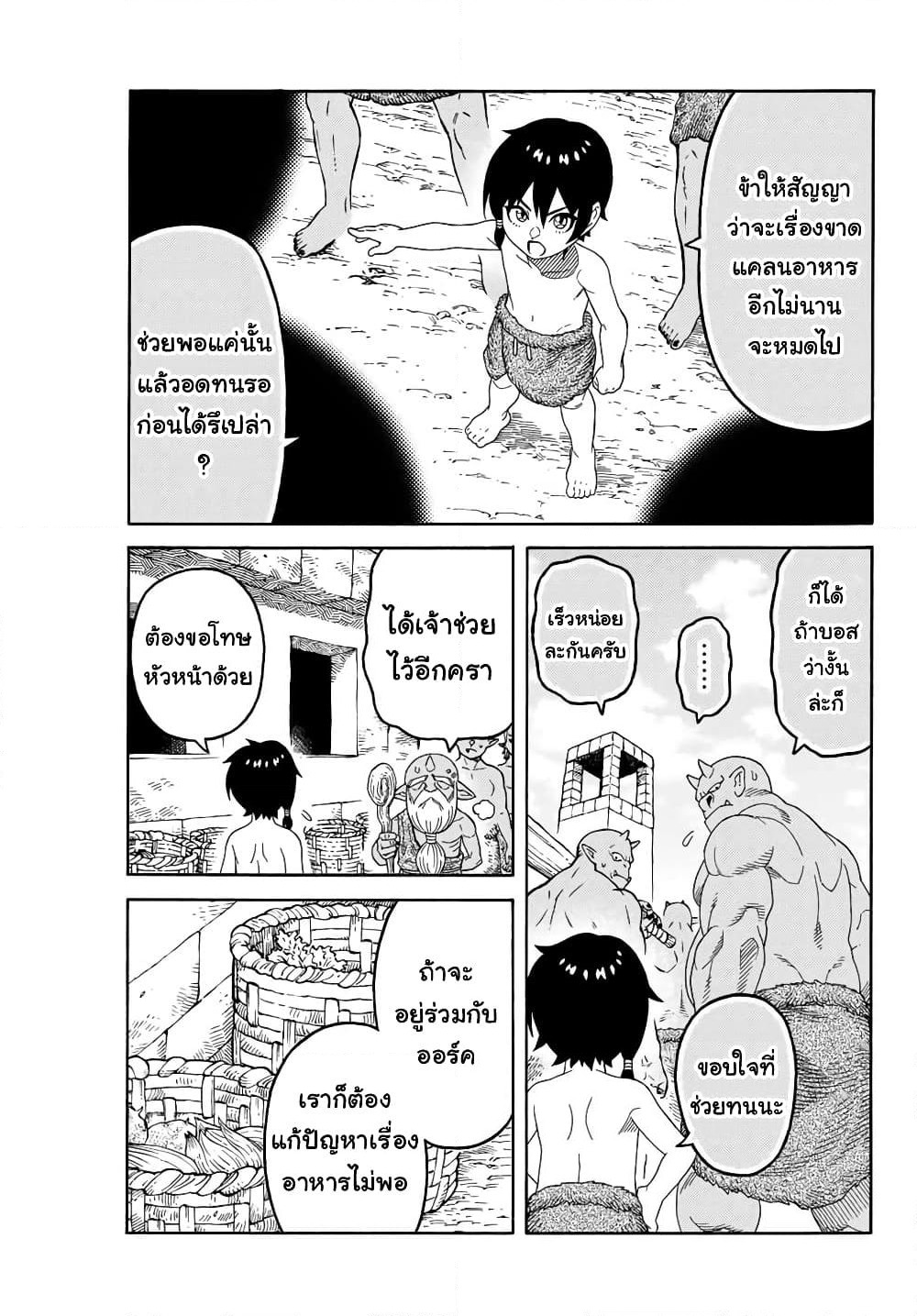 Suterareta Tensei Kenja ~ Mamono no Mori de Saikyou no dai ma Teikoku o Tsukuriageru ~ page 4