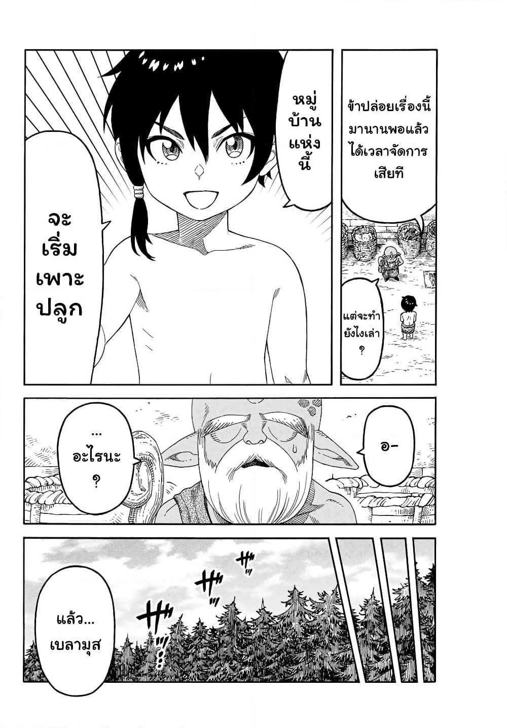 Suterareta Tensei Kenja ~ Mamono no Mori de Saikyou no dai ma Teikoku o Tsukuriageru ~ page 5
