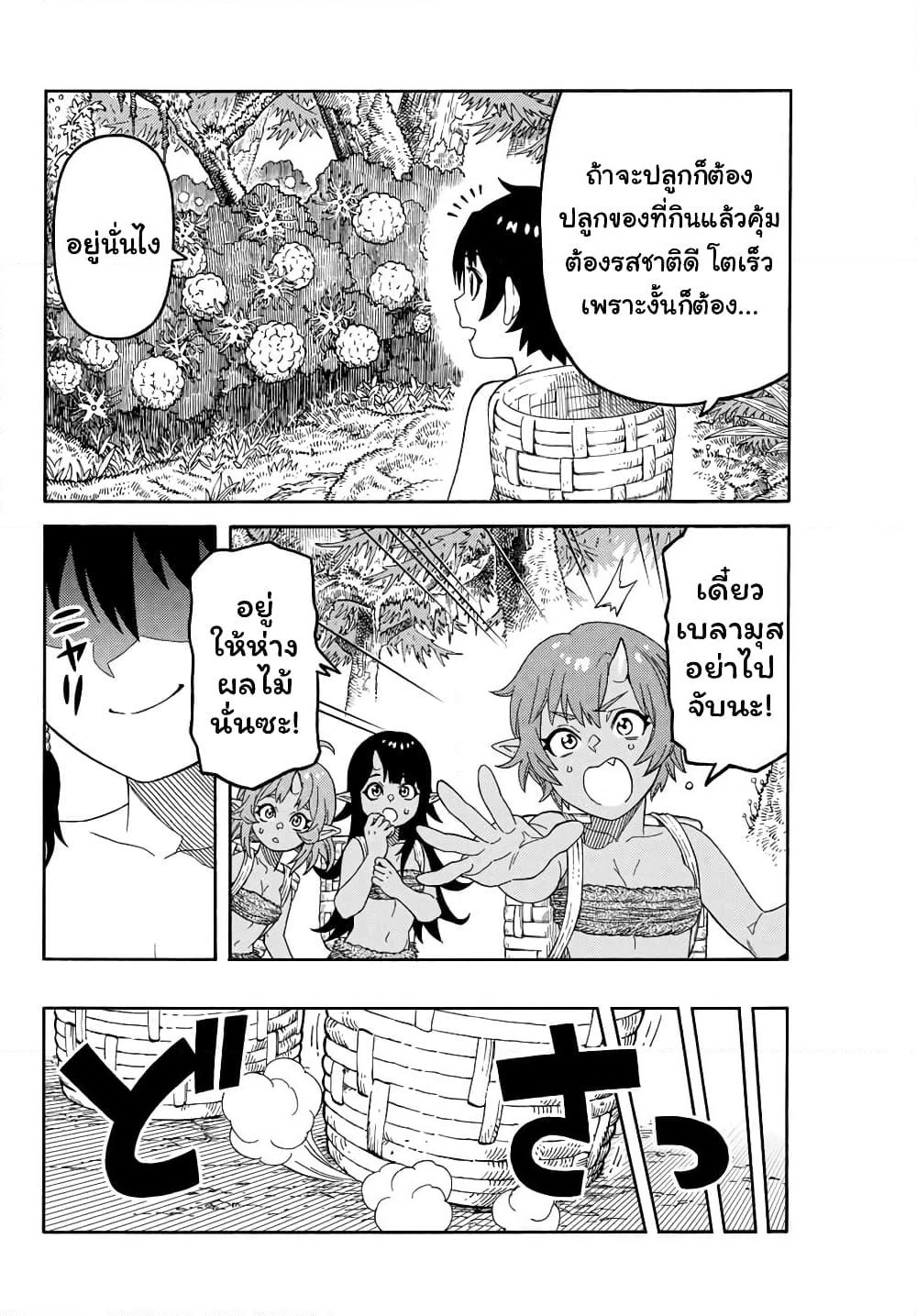 Suterareta Tensei Kenja ~ Mamono no Mori de Saikyou no dai ma Teikoku o Tsukuriageru ~ page 7