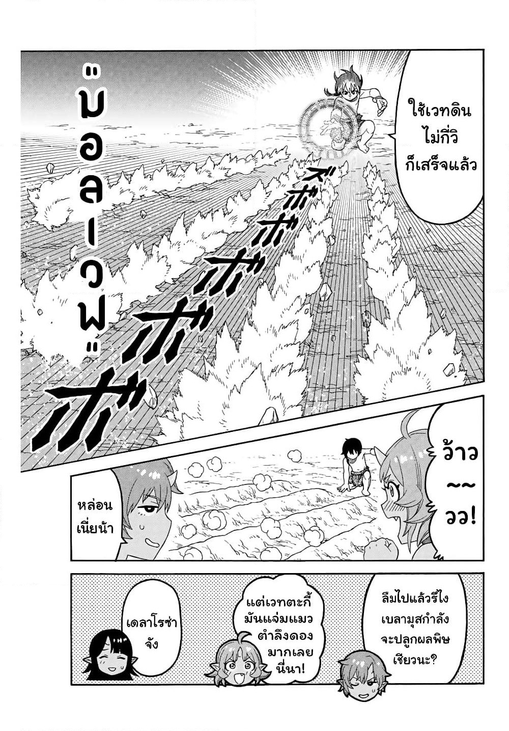 Suterareta Tensei Kenja ~ Mamono no Mori de Saikyou no dai ma Teikoku o Tsukuriageru ~ page 10
