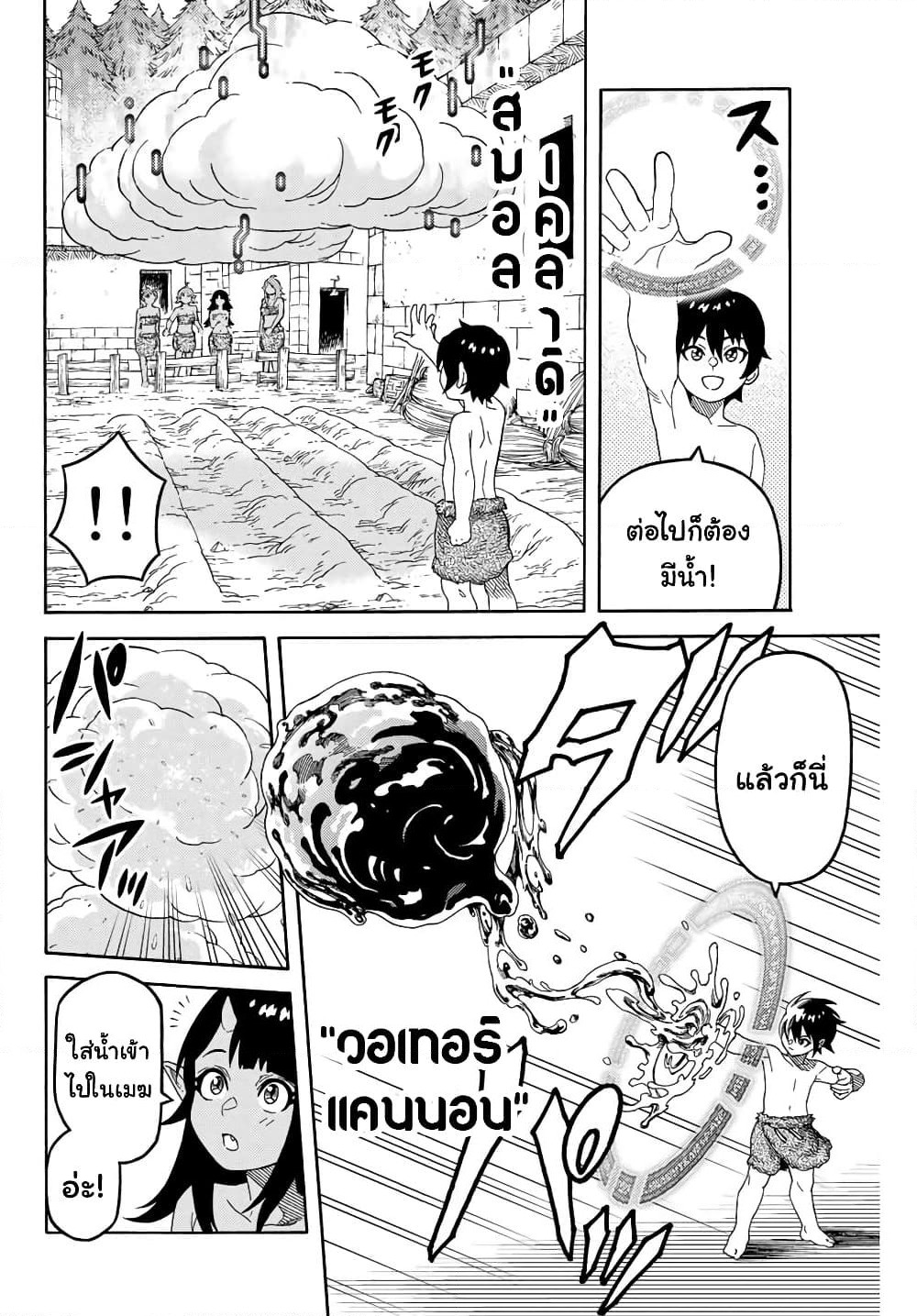 Suterareta Tensei Kenja ~ Mamono no Mori de Saikyou no dai ma Teikoku o Tsukuriageru ~ page 11