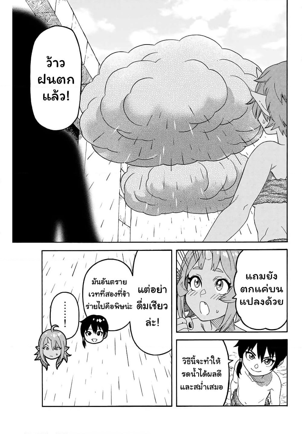 Suterareta Tensei Kenja ~ Mamono no Mori de Saikyou no dai ma Teikoku o Tsukuriageru ~ page 12