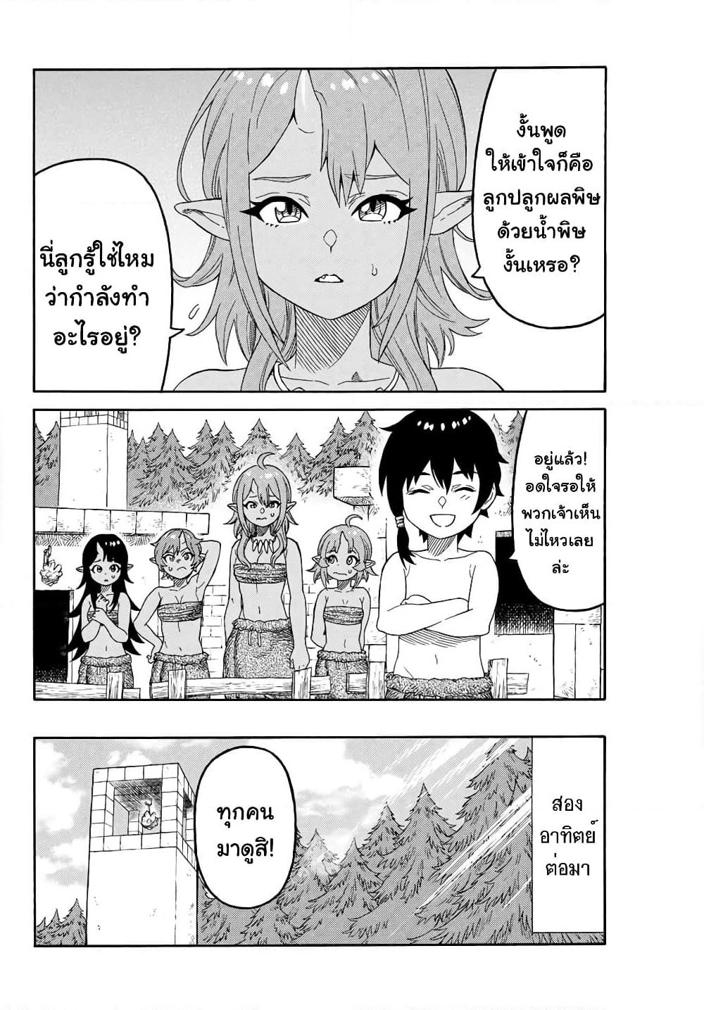 Suterareta Tensei Kenja ~ Mamono no Mori de Saikyou no dai ma Teikoku o Tsukuriageru ~ page 13