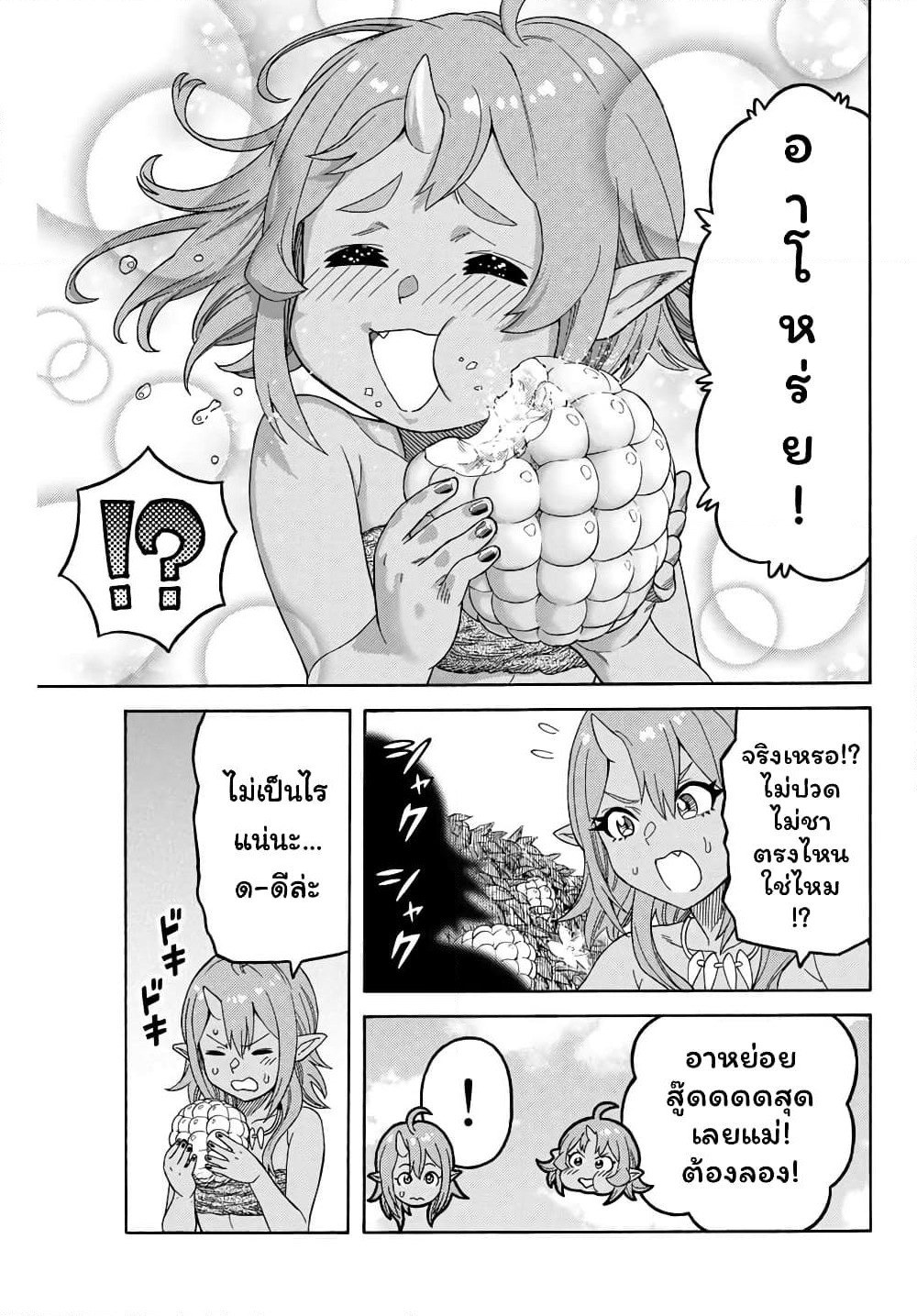 Suterareta Tensei Kenja ~ Mamono no Mori de Saikyou no dai ma Teikoku o Tsukuriageru ~ page 16