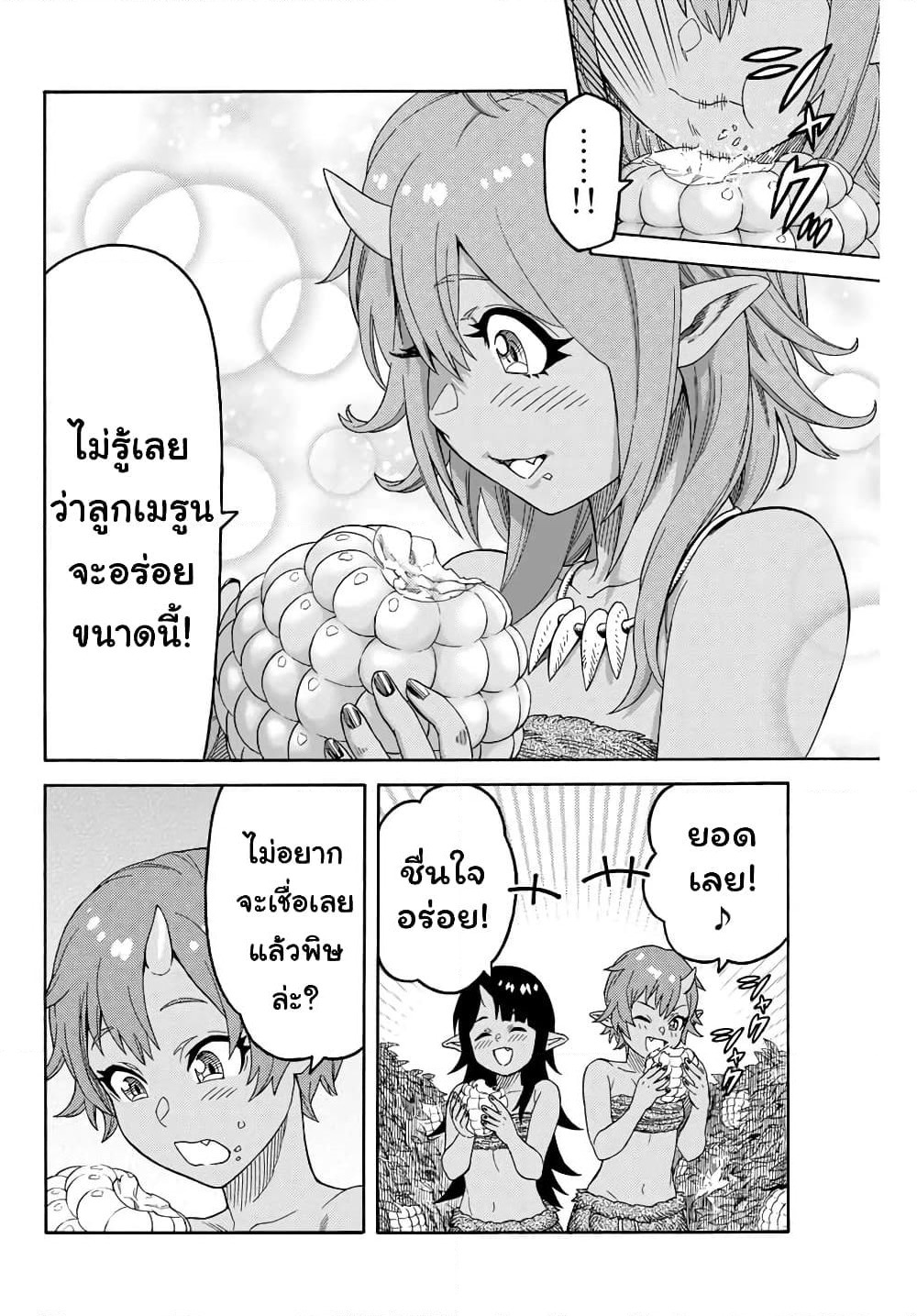 Suterareta Tensei Kenja ~ Mamono no Mori de Saikyou no dai ma Teikoku o Tsukuriageru ~ page 17