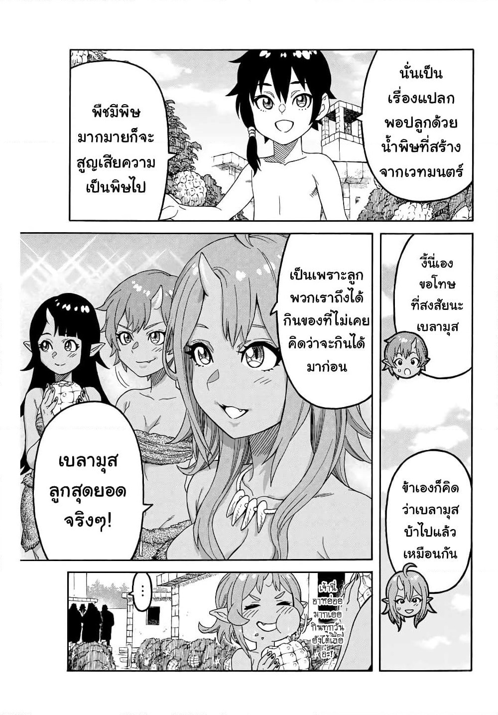 Suterareta Tensei Kenja ~ Mamono no Mori de Saikyou no dai ma Teikoku o Tsukuriageru ~ page 18