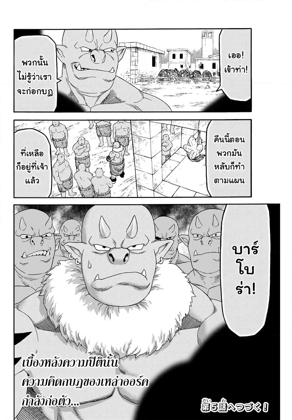 Suterareta Tensei Kenja ~ Mamono no Mori de Saikyou no dai ma Teikoku o Tsukuriageru ~ page 19