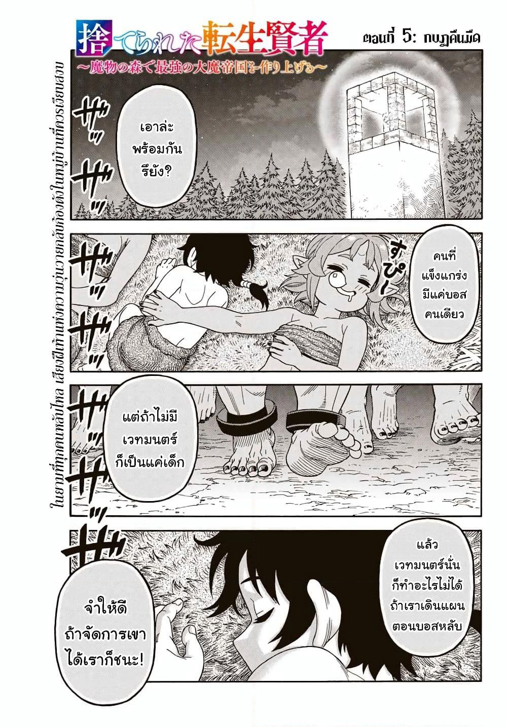 Suterareta Tensei Kenja ~ Mamono no Mori de Saikyou no dai ma Teikoku o Tsukuriageru ~ page 2