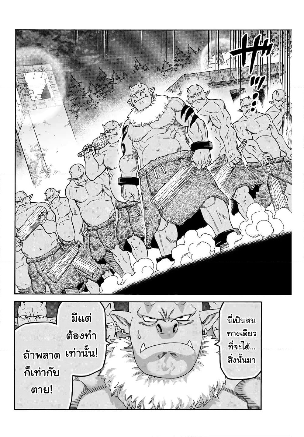 Suterareta Tensei Kenja ~ Mamono no Mori de Saikyou no dai ma Teikoku o Tsukuriageru ~ page 3