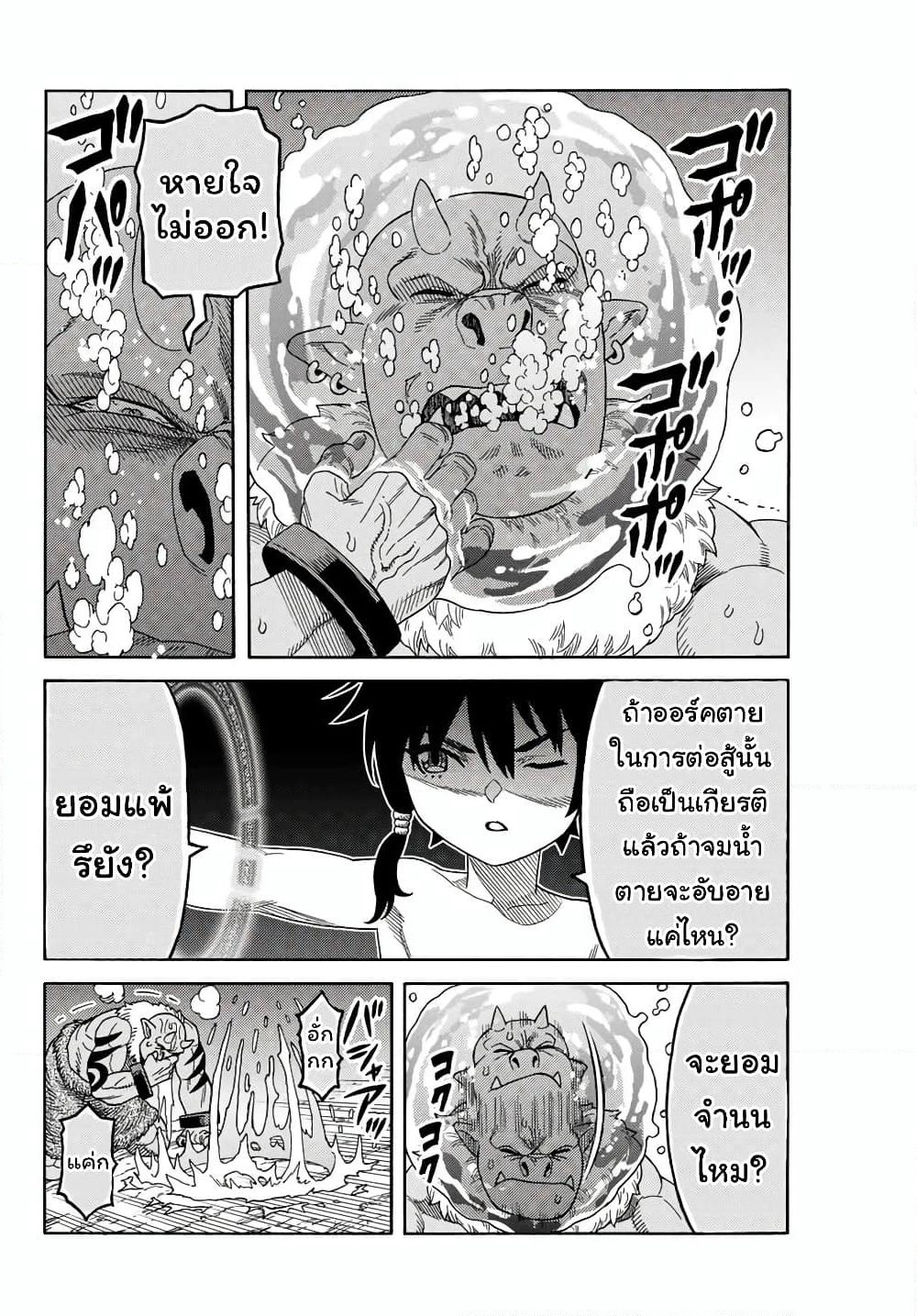 Suterareta Tensei Kenja ~ Mamono no Mori de Saikyou no dai ma Teikoku o Tsukuriageru ~ page 13
