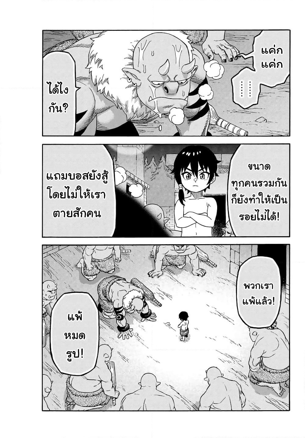 Suterareta Tensei Kenja ~ Mamono no Mori de Saikyou no dai ma Teikoku o Tsukuriageru ~ page 14