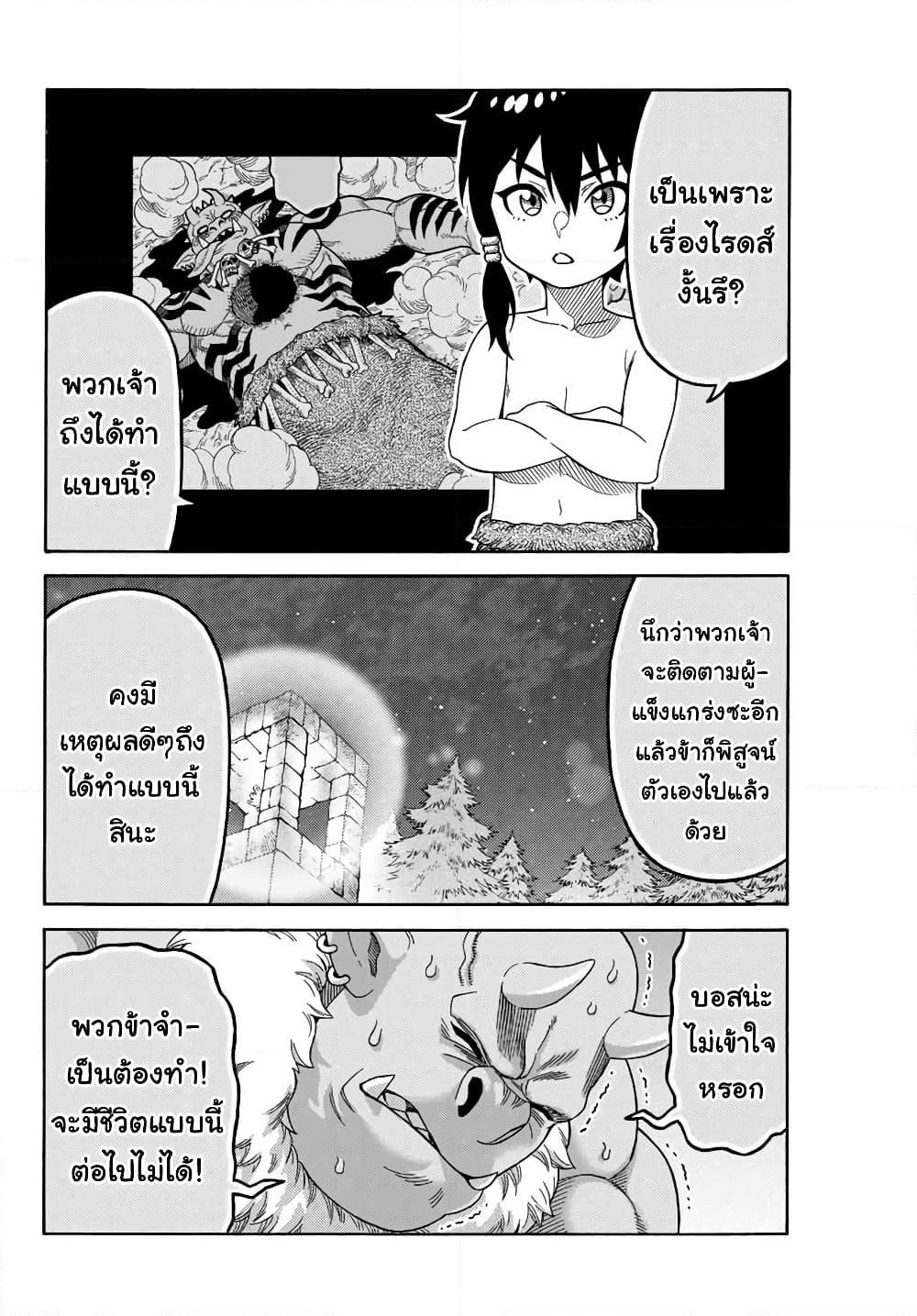 Suterareta Tensei Kenja ~ Mamono no Mori de Saikyou no dai ma Teikoku o Tsukuriageru ~ page 15