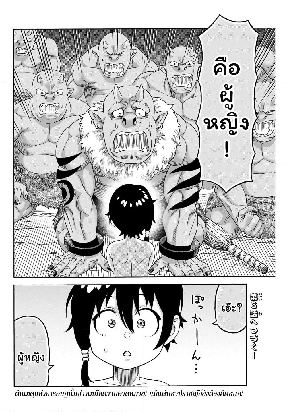 Suterareta Tensei Kenja ~ Mamono no Mori de Saikyou no dai ma Teikoku o Tsukuriageru ~ page 17