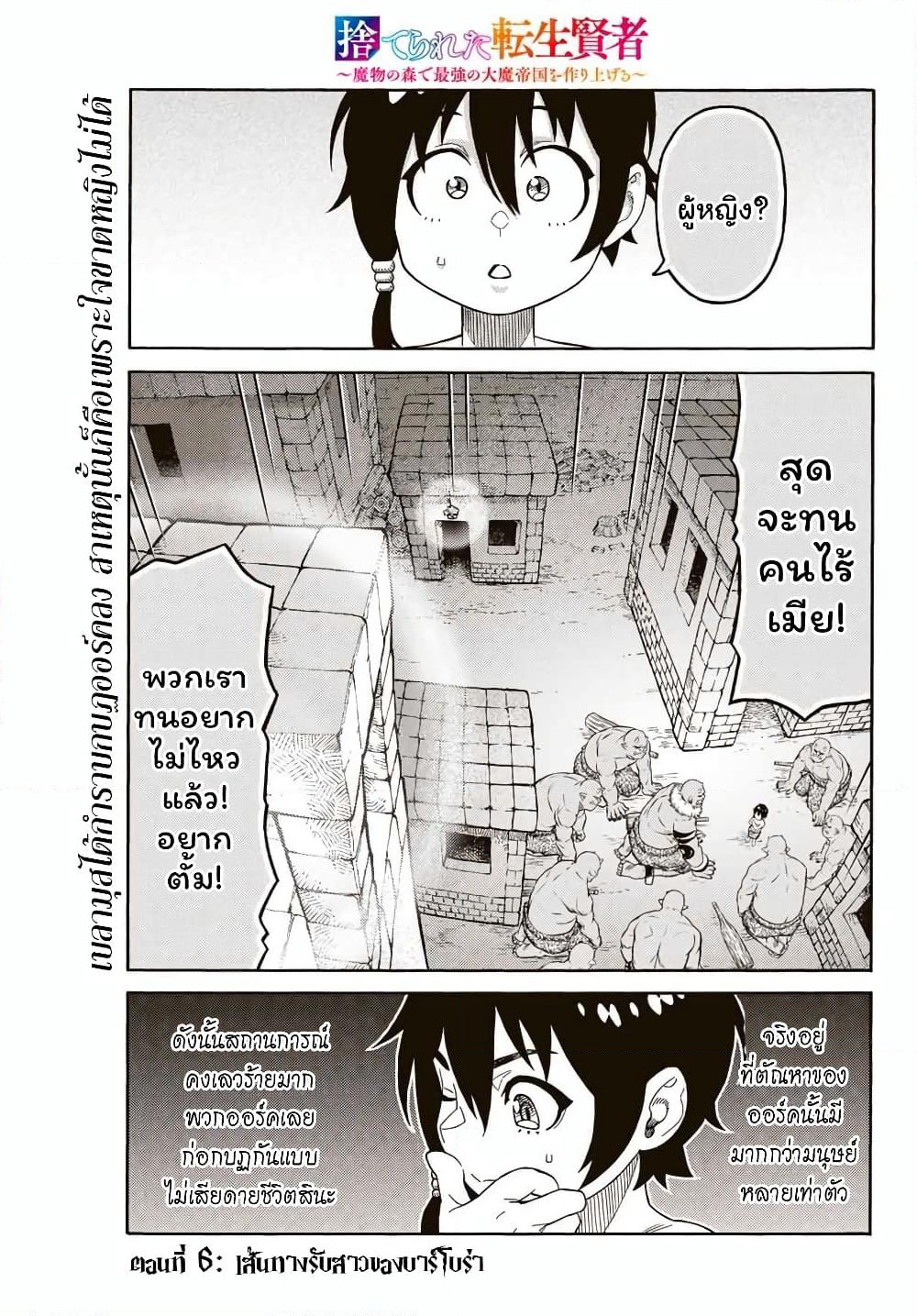 Suterareta Tensei Kenja ~ Mamono no Mori de Saikyou no dai ma Teikoku o Tsukuriageru ~ page 2