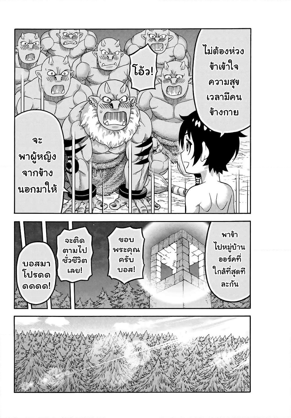Suterareta Tensei Kenja ~ Mamono no Mori de Saikyou no dai ma Teikoku o Tsukuriageru ~ page 3