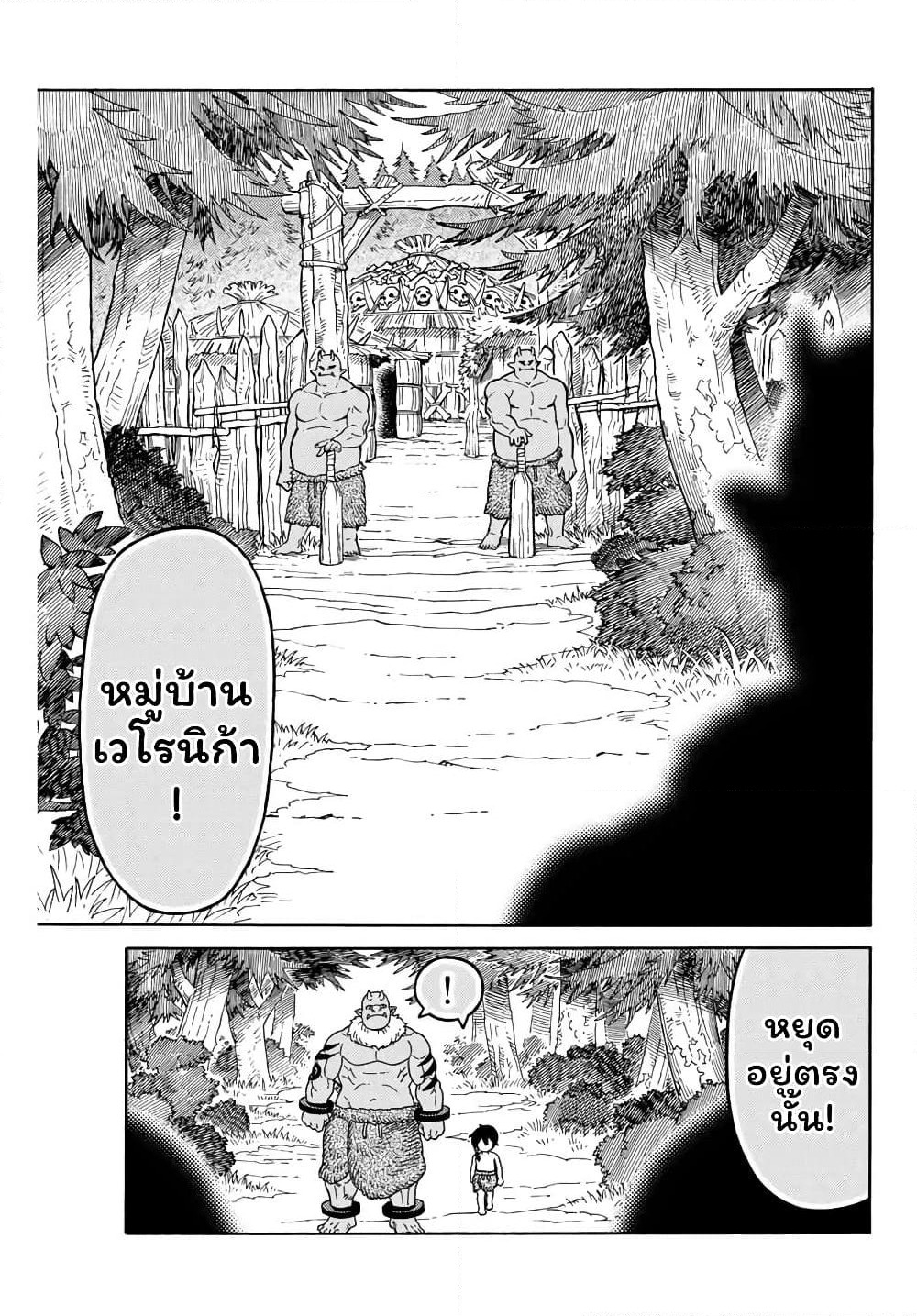 Suterareta Tensei Kenja ~ Mamono no Mori de Saikyou no dai ma Teikoku o Tsukuriageru ~ page 6