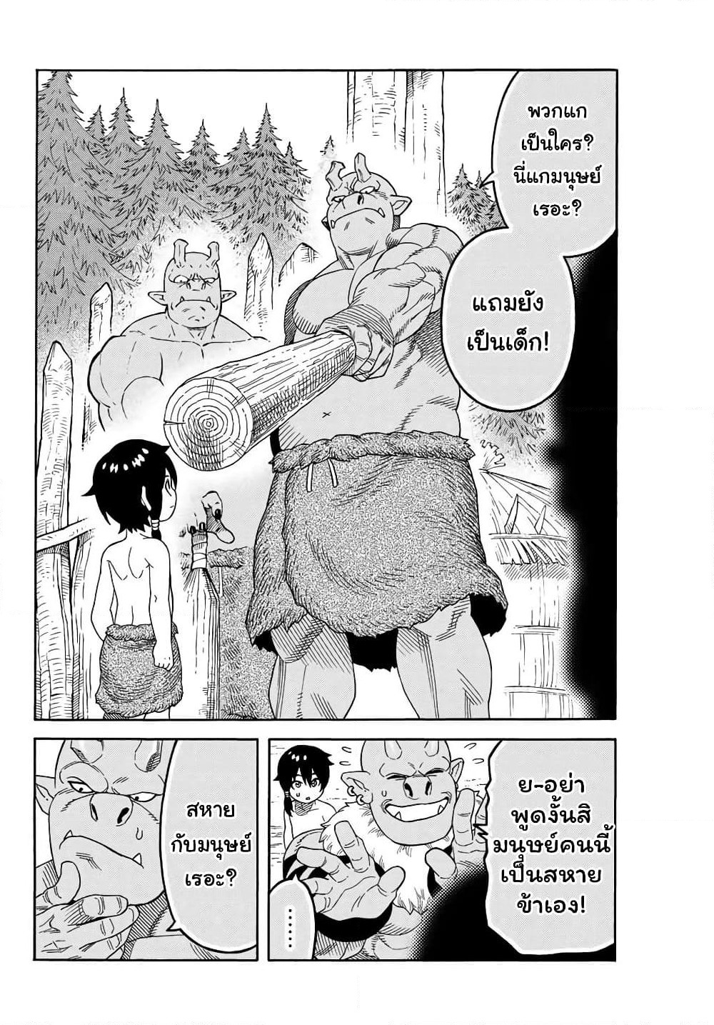 Suterareta Tensei Kenja ~ Mamono no Mori de Saikyou no dai ma Teikoku o Tsukuriageru ~ page 7