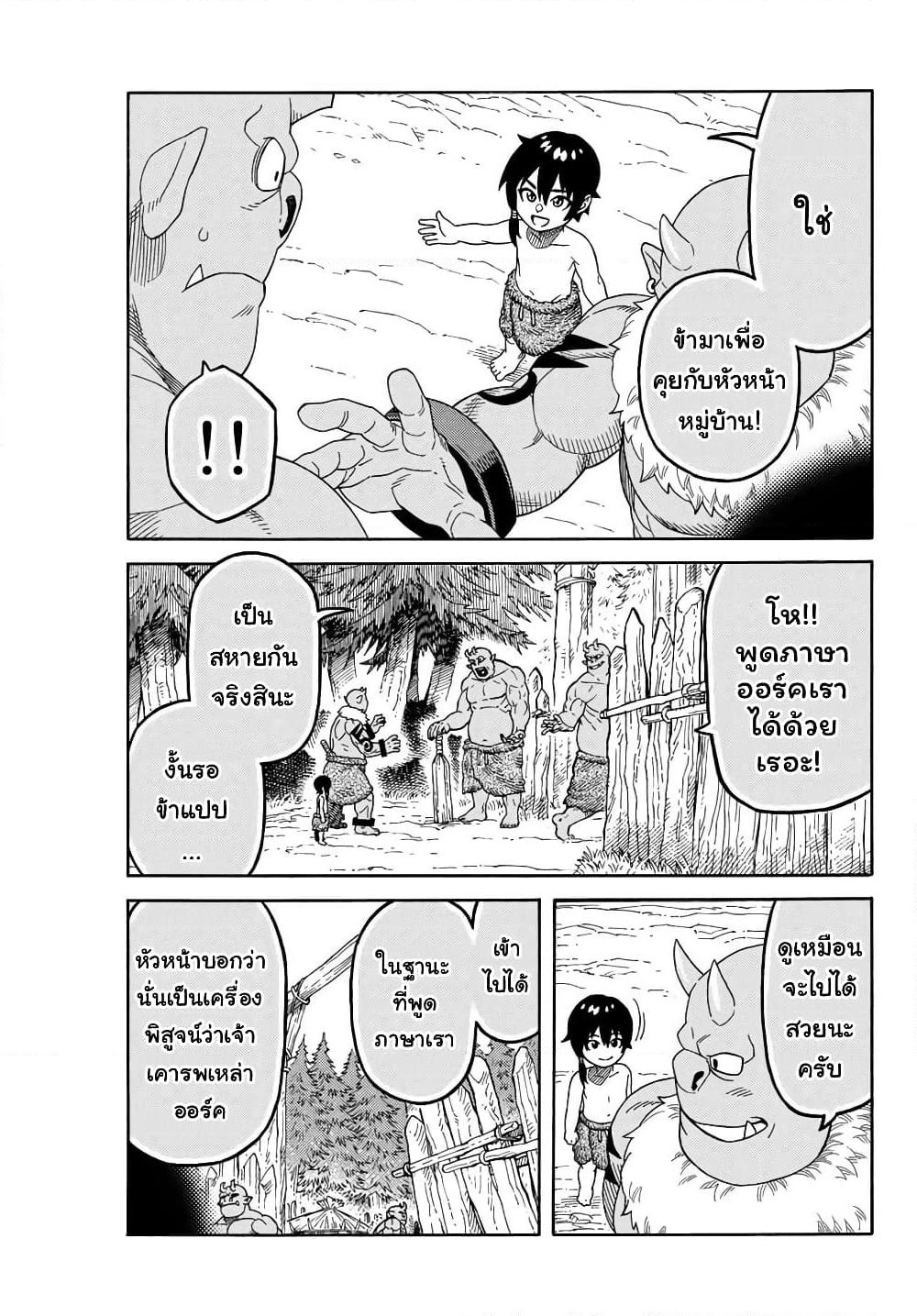 Suterareta Tensei Kenja ~ Mamono no Mori de Saikyou no dai ma Teikoku o Tsukuriageru ~ page 8