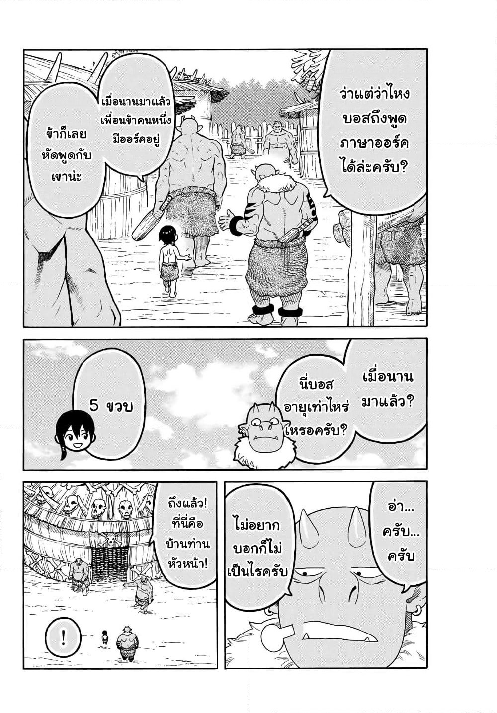 Suterareta Tensei Kenja ~ Mamono no Mori de Saikyou no dai ma Teikoku o Tsukuriageru ~ page 9