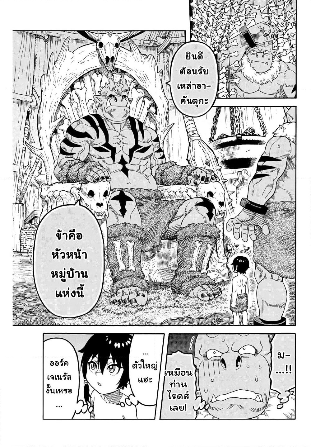 Suterareta Tensei Kenja ~ Mamono no Mori de Saikyou no dai ma Teikoku o Tsukuriageru ~ page 10