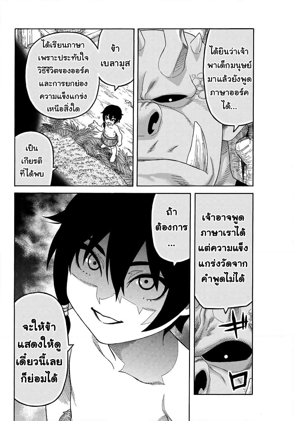 Suterareta Tensei Kenja ~ Mamono no Mori de Saikyou no dai ma Teikoku o Tsukuriageru ~ page 11