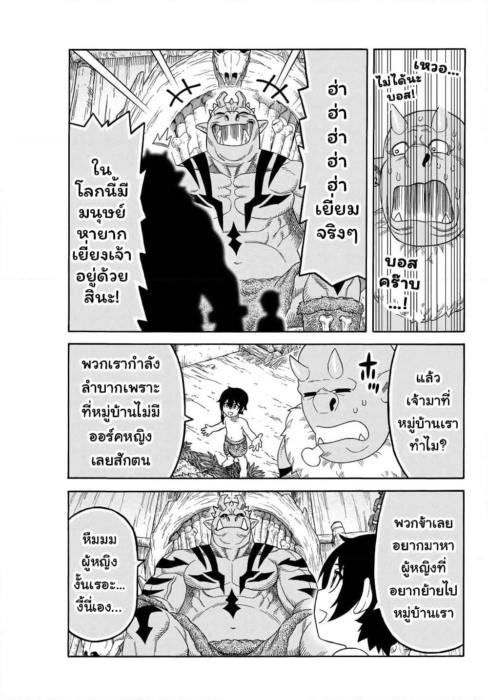 Suterareta Tensei Kenja ~ Mamono no Mori de Saikyou no dai ma Teikoku o Tsukuriageru ~ page 12
