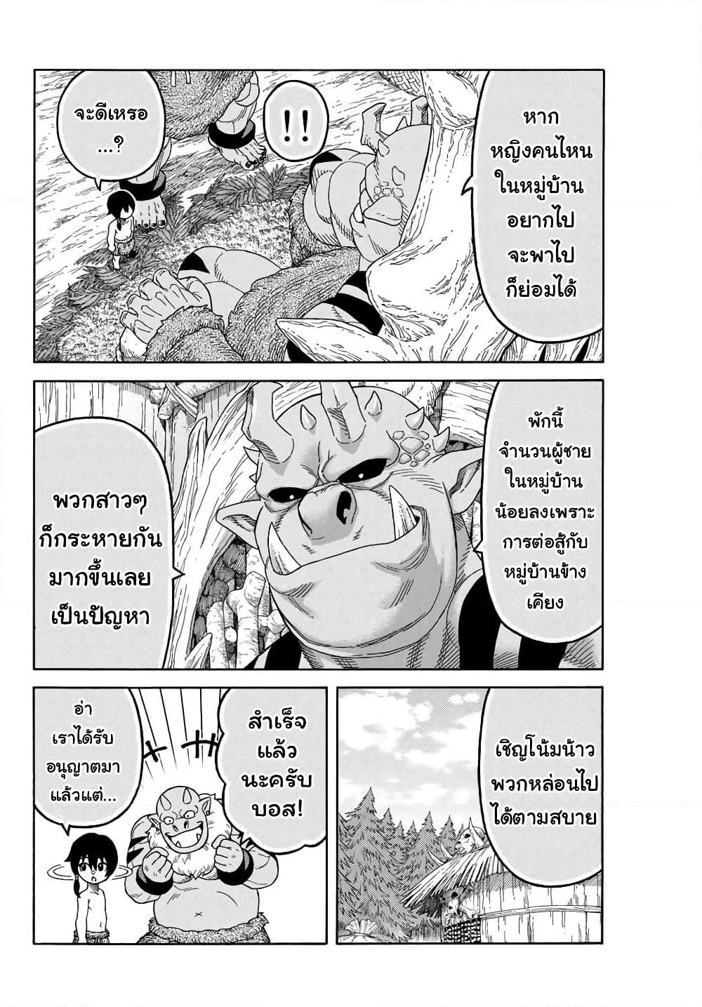Suterareta Tensei Kenja ~ Mamono no Mori de Saikyou no dai ma Teikoku o Tsukuriageru ~ page 13