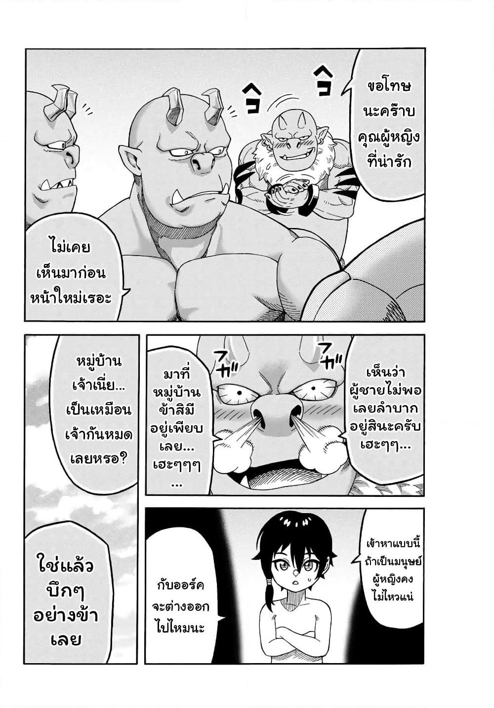 Suterareta Tensei Kenja ~ Mamono no Mori de Saikyou no dai ma Teikoku o Tsukuriageru ~ page 15