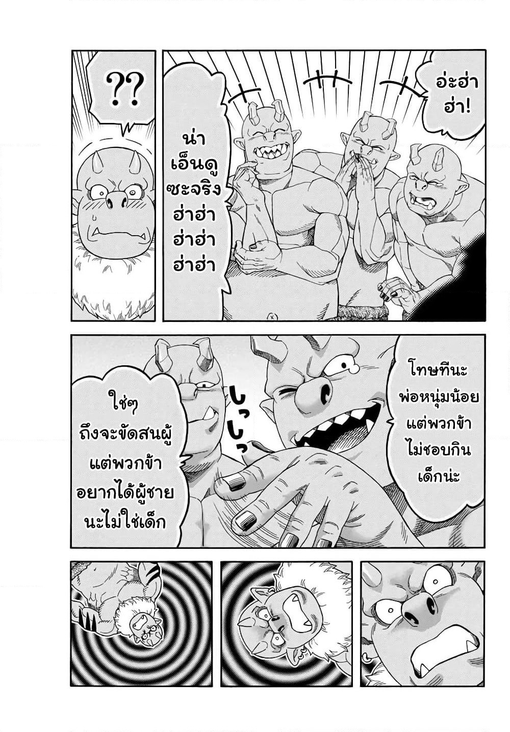 Suterareta Tensei Kenja ~ Mamono no Mori de Saikyou no dai ma Teikoku o Tsukuriageru ~ page 16