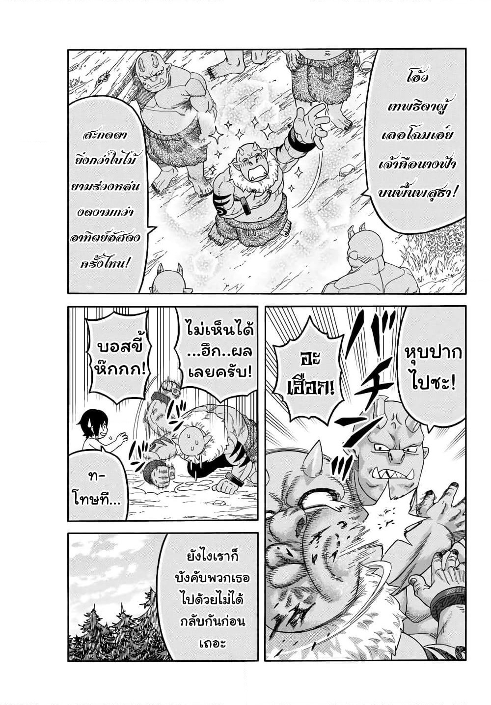 Suterareta Tensei Kenja ~ Mamono no Mori de Saikyou no dai ma Teikoku o Tsukuriageru ~ page 18
