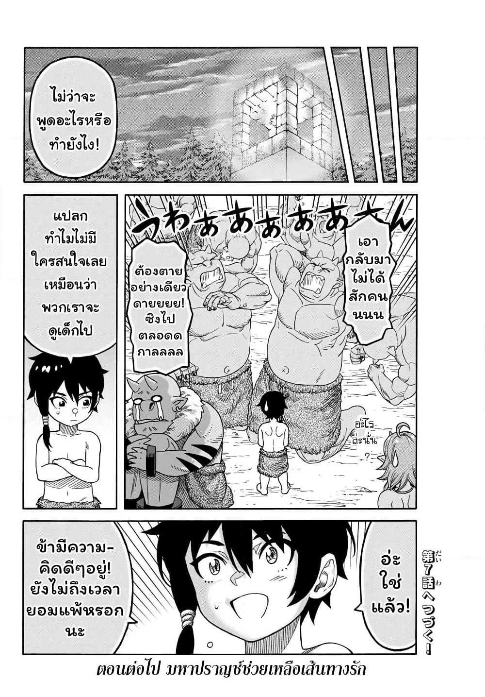 Suterareta Tensei Kenja ~ Mamono no Mori de Saikyou no dai ma Teikoku o Tsukuriageru ~ page 19