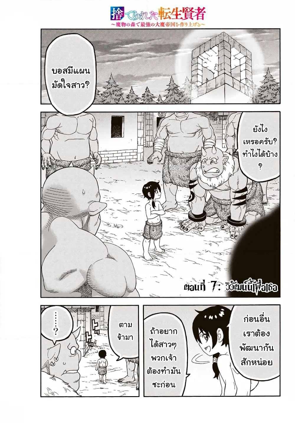 Suterareta Tensei Kenja ~ Mamono no Mori de Saikyou no dai ma Teikoku o Tsukuriageru ~ page 2