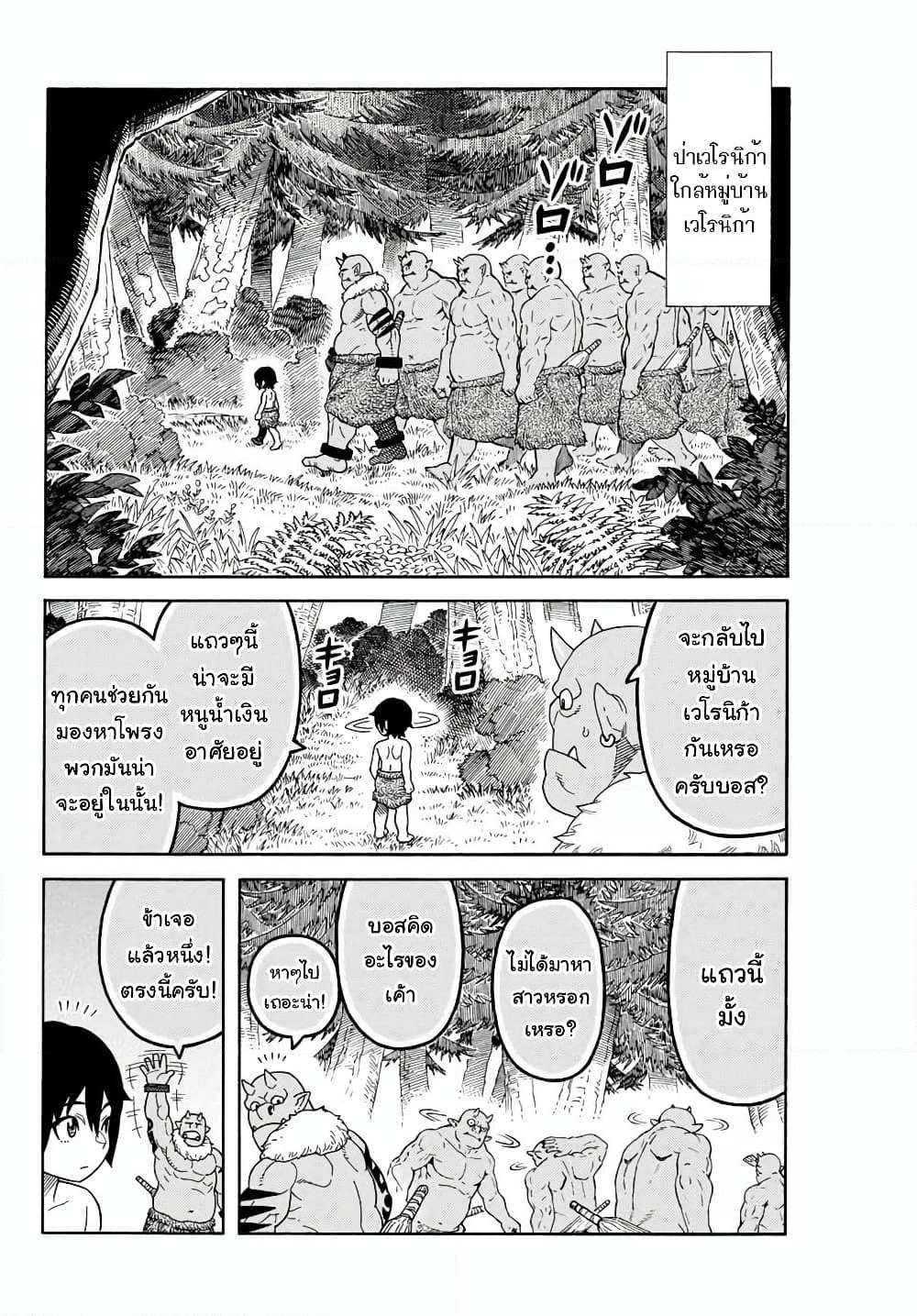 Suterareta Tensei Kenja ~ Mamono no Mori de Saikyou no dai ma Teikoku o Tsukuriageru ~ page 3