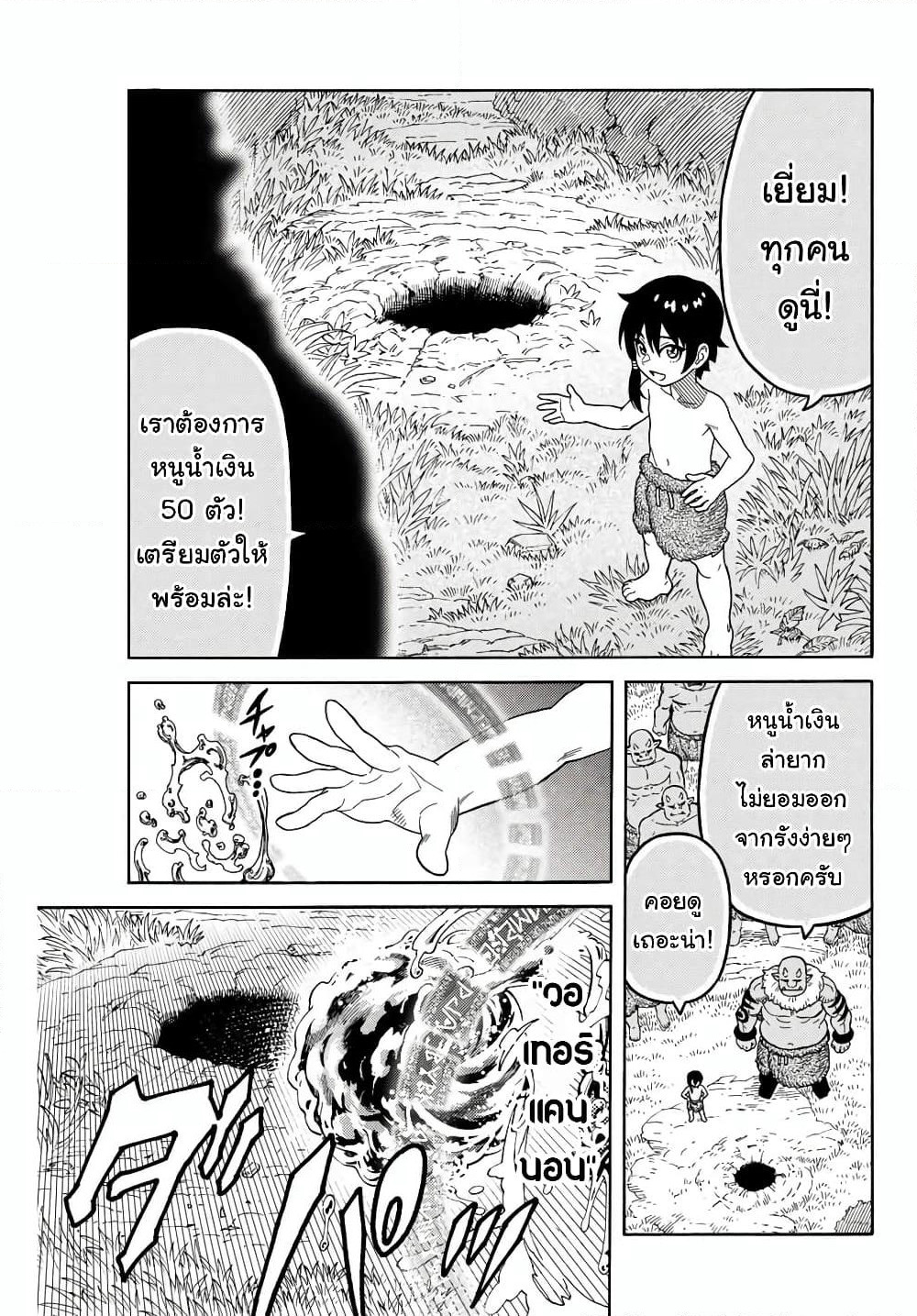 Suterareta Tensei Kenja ~ Mamono no Mori de Saikyou no dai ma Teikoku o Tsukuriageru ~ page 4