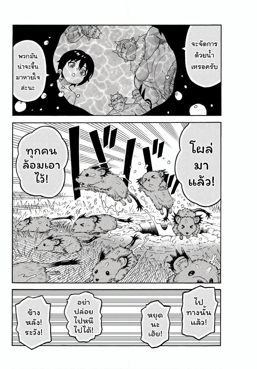 Suterareta Tensei Kenja ~ Mamono no Mori de Saikyou no dai ma Teikoku o Tsukuriageru ~ page 5