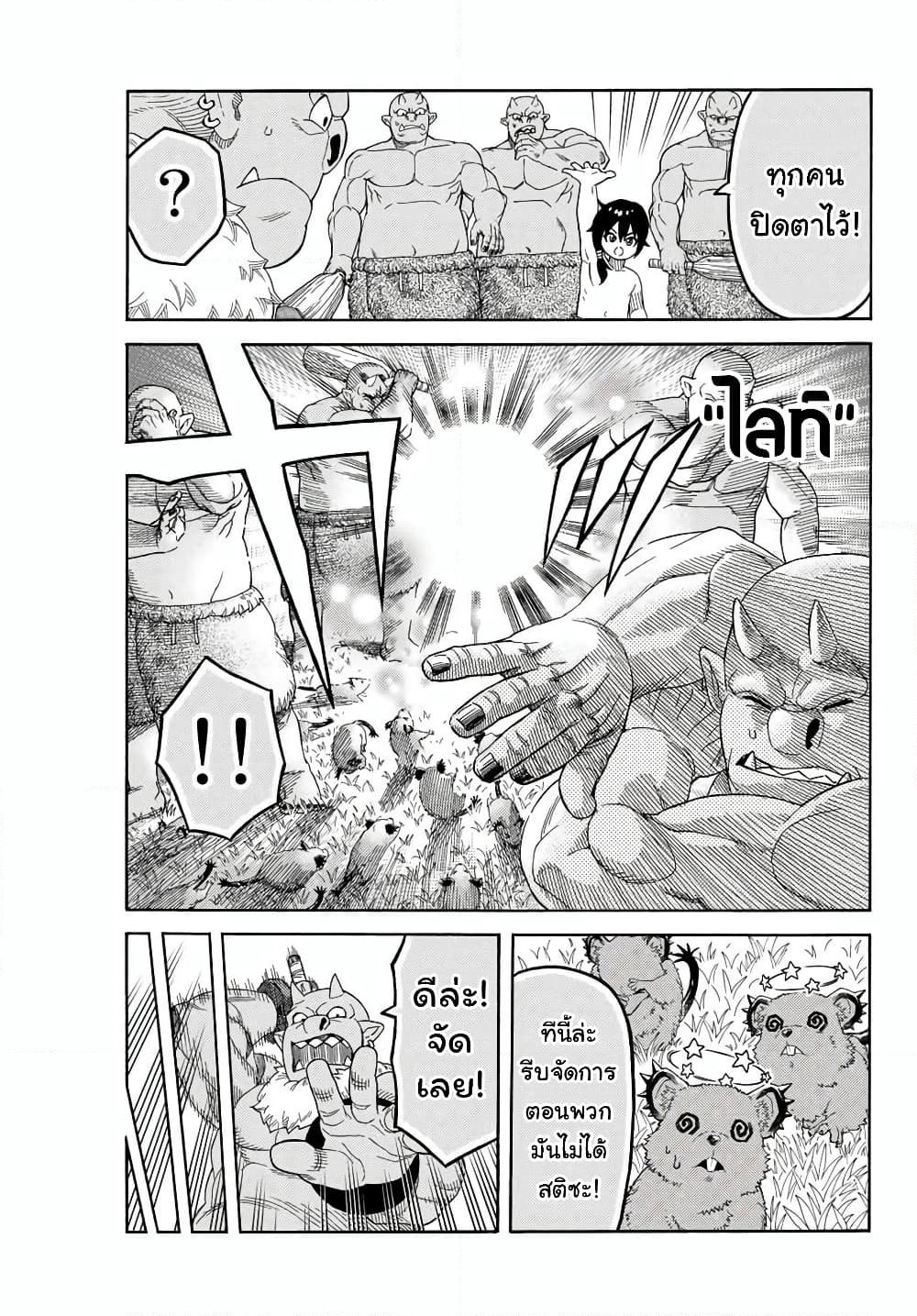 Suterareta Tensei Kenja ~ Mamono no Mori de Saikyou no dai ma Teikoku o Tsukuriageru ~ page 6