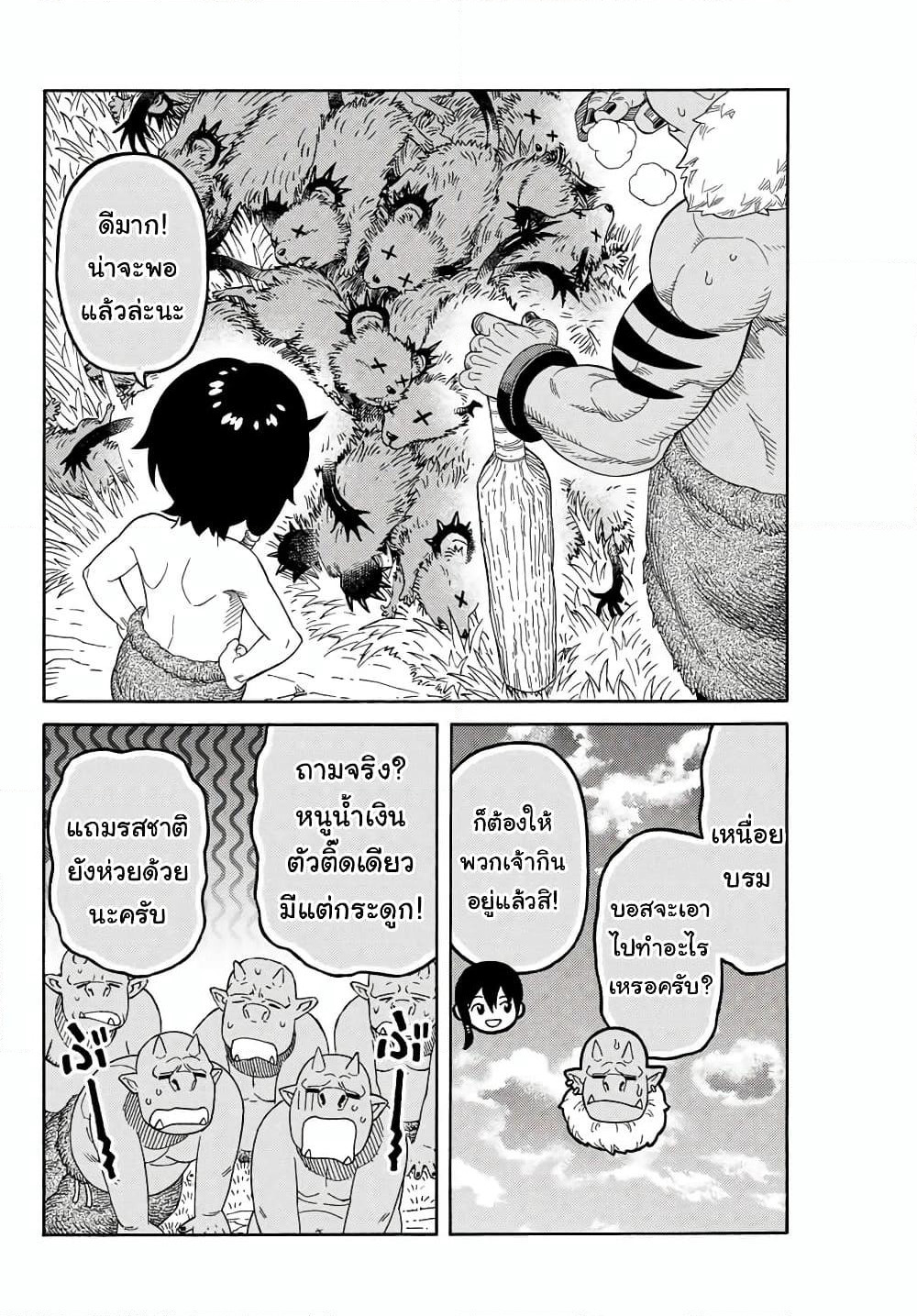 Suterareta Tensei Kenja ~ Mamono no Mori de Saikyou no dai ma Teikoku o Tsukuriageru ~ page 7