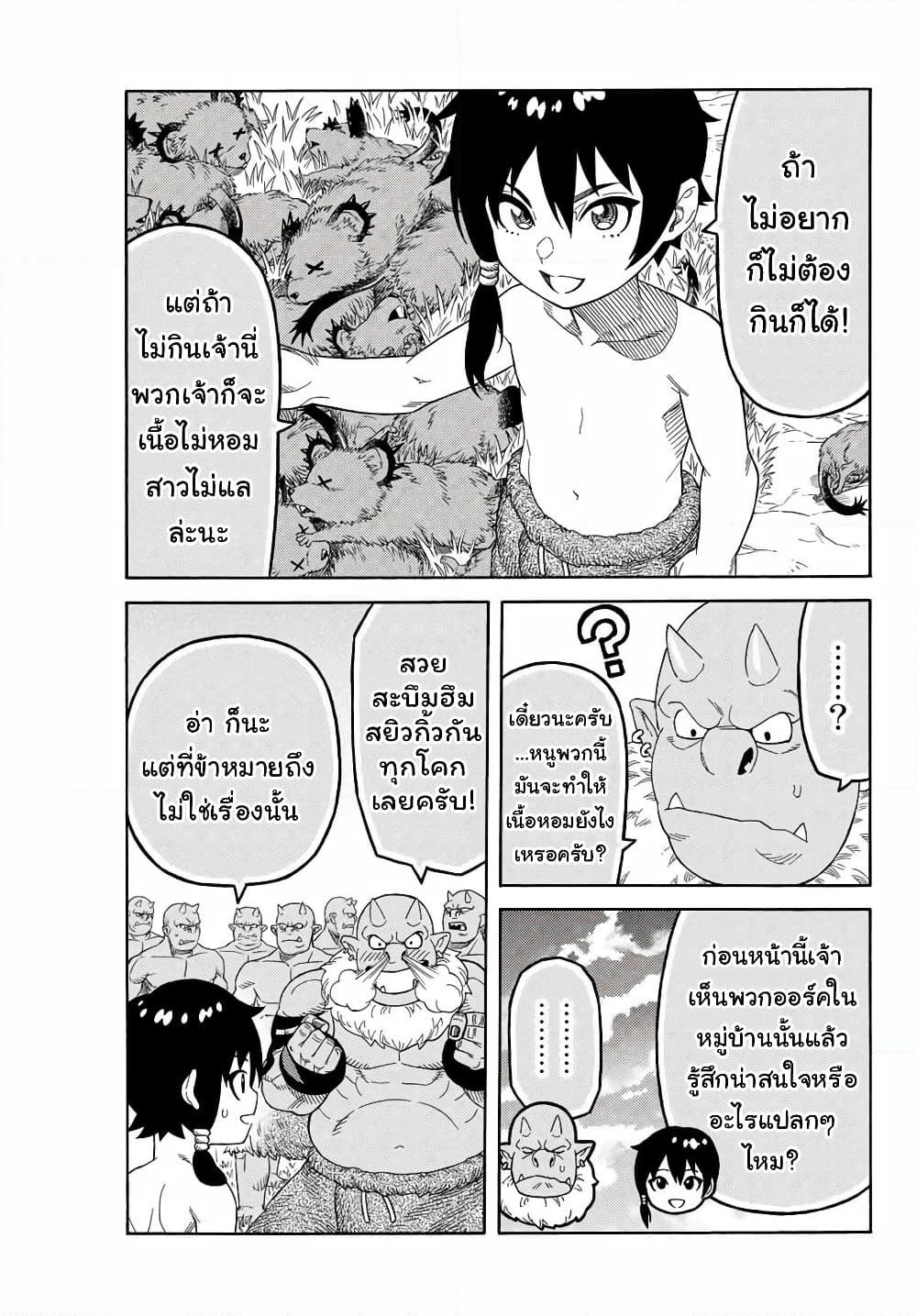 Suterareta Tensei Kenja ~ Mamono no Mori de Saikyou no dai ma Teikoku o Tsukuriageru ~ page 8