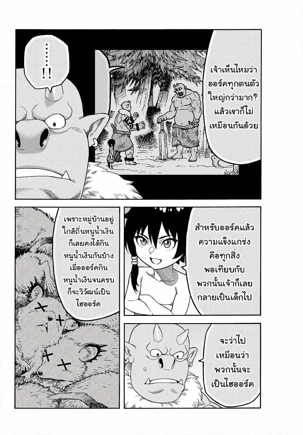 Suterareta Tensei Kenja ~ Mamono no Mori de Saikyou no dai ma Teikoku o Tsukuriageru ~ page 9