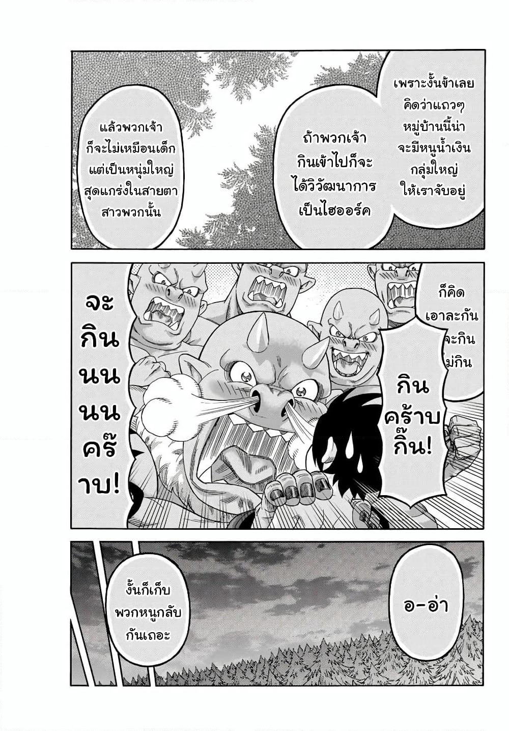 Suterareta Tensei Kenja ~ Mamono no Mori de Saikyou no dai ma Teikoku o Tsukuriageru ~ page 10