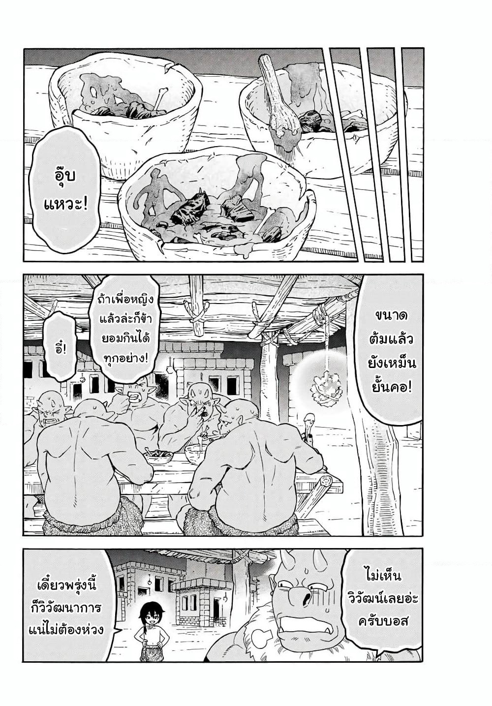 Suterareta Tensei Kenja ~ Mamono no Mori de Saikyou no dai ma Teikoku o Tsukuriageru ~ page 11